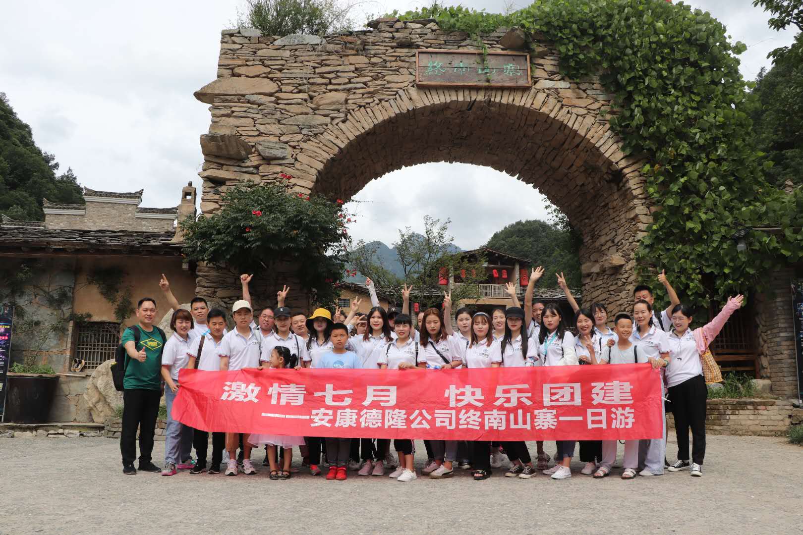 激情七月，快來團(tuán)建，終南山一日游
