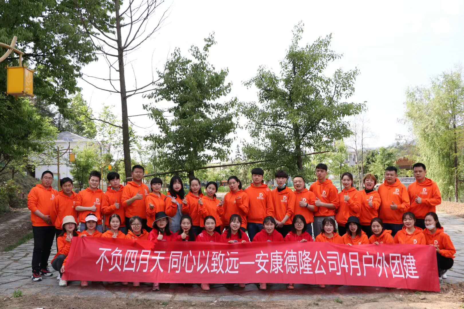 不負(fù)四月天，同心以致遠(yuǎn)  安康德隆瀛湖一日游